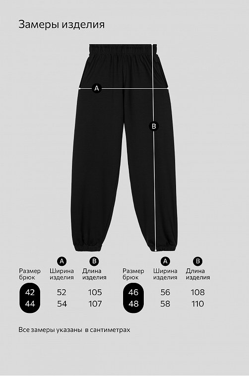 Женские брюки из футера Happyfox