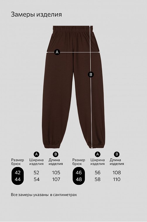 Женские брюки из футера Happyfox