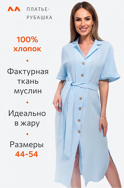 Женское платье-рубашка из муслина Happy Fox