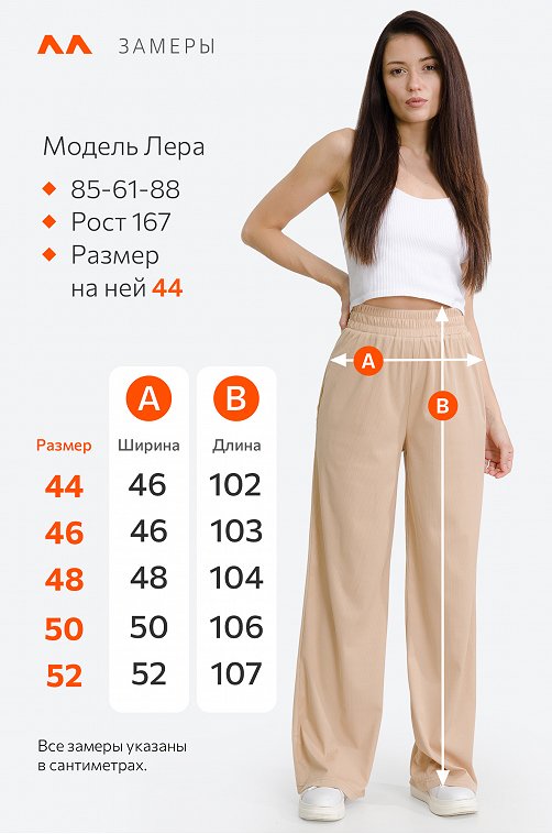 Женские брюки в рубчик-лапша Happy Fox 6690229 бежевый купить оптом вHappyWear.ru