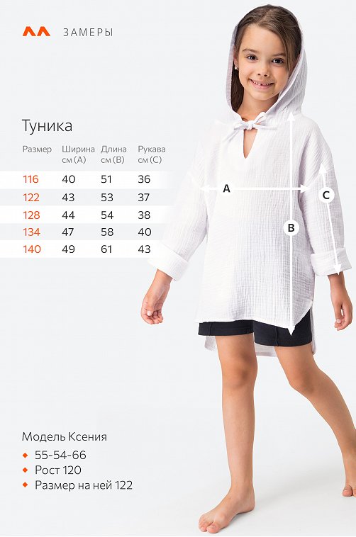 Купить туники пляжные для девочек в Тюмени в интернет магазине webmaster-korolev.ru