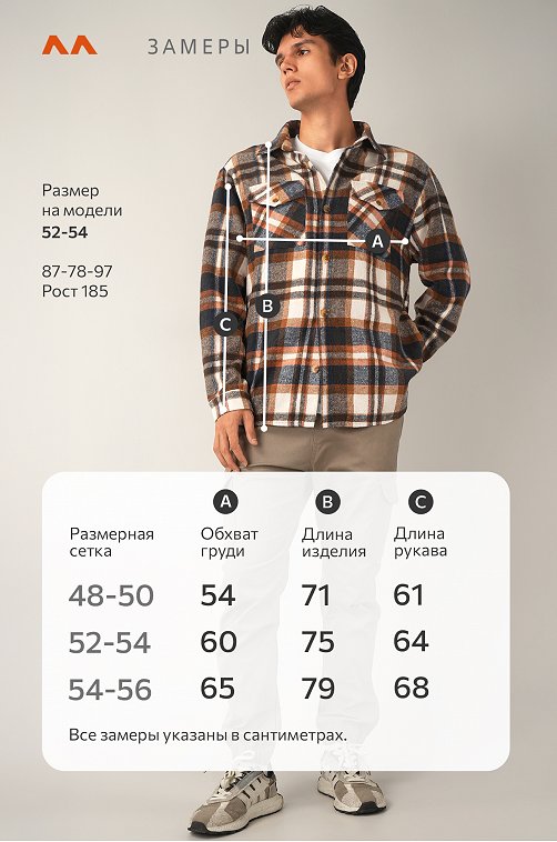 Мужская теплая рубашка в клетку Happyfox