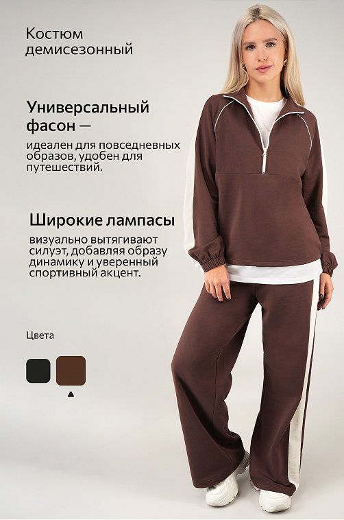 Женский костюм из футера Happyfox