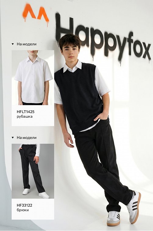 Жилетка школьная для мальчика Happyfox