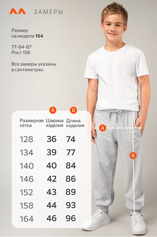 Брюки из футера для мальчика Happyfox