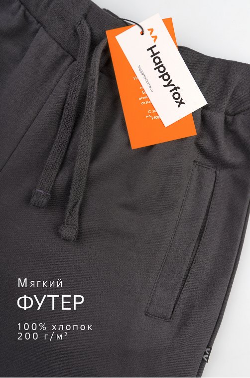 Брюки из футера для мальчика Happyfox