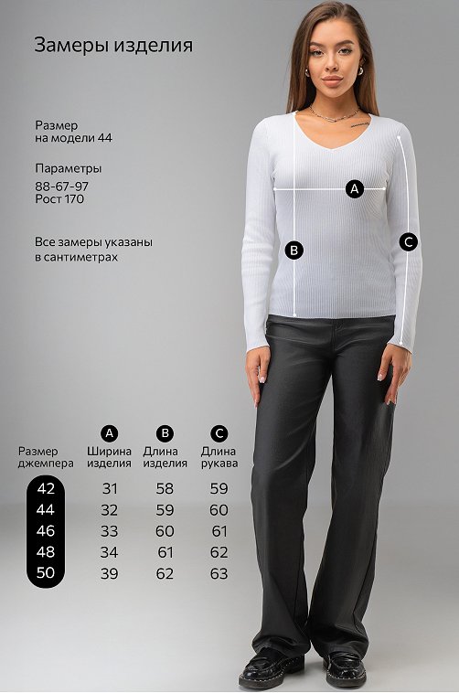 Женский джемпер в рубчик с V-вырезом Happyfox