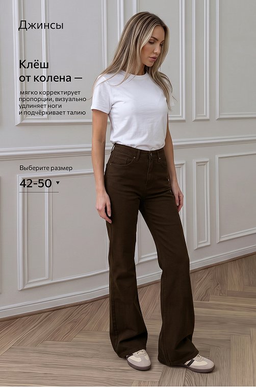 Женские джинсы клеш Happyfox