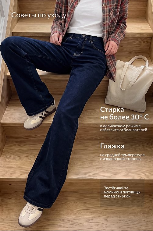 Женские джинсы клеш Happyfox