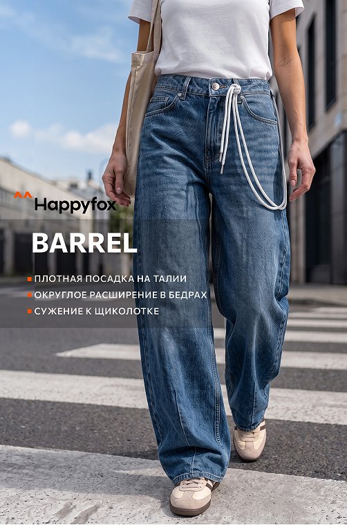 Женские широкие джинсы barrel Happyfox