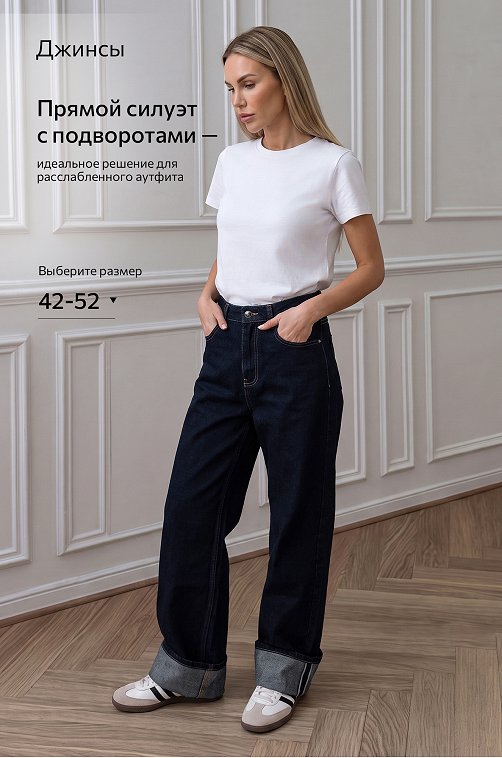 Женские широкие джинсы с подворотами Happyfox