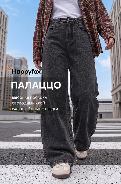 Женские широкие джинсы палаццо Happyfox