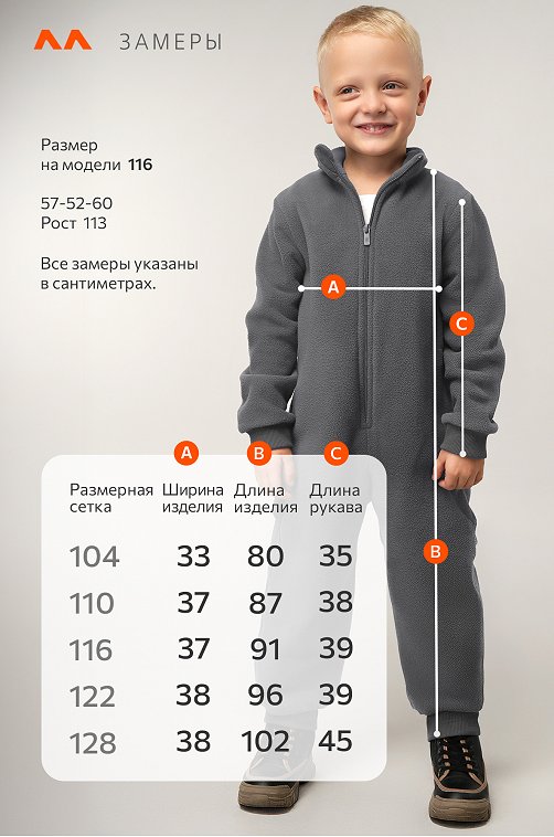 Детский флисовый комбинезон Happyfox