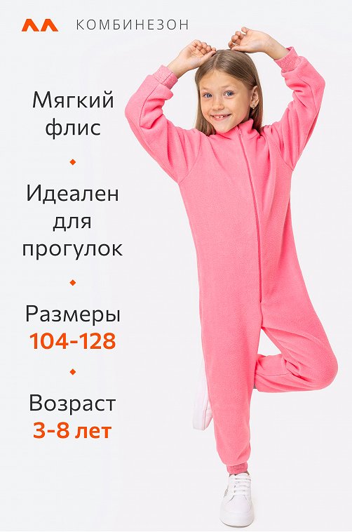 Флисовый комбинезон для девочки Happyfox