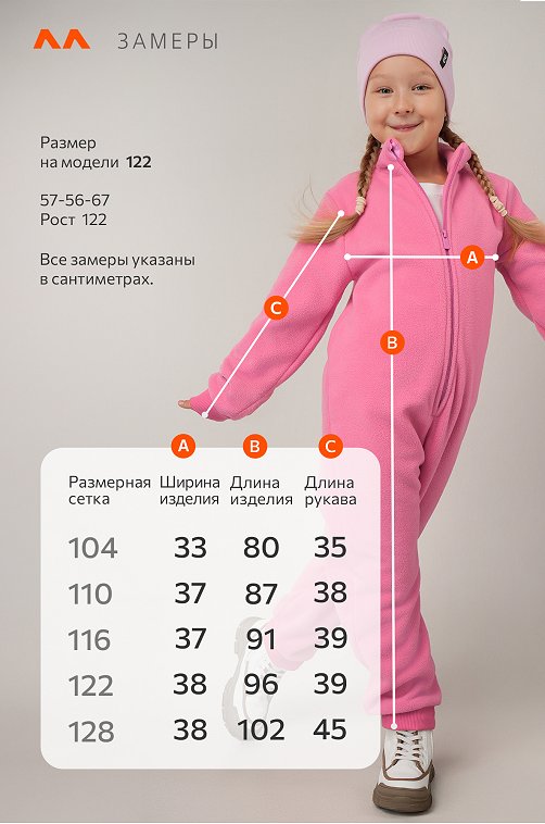 Флисовый комбинезон для девочки Happyfox