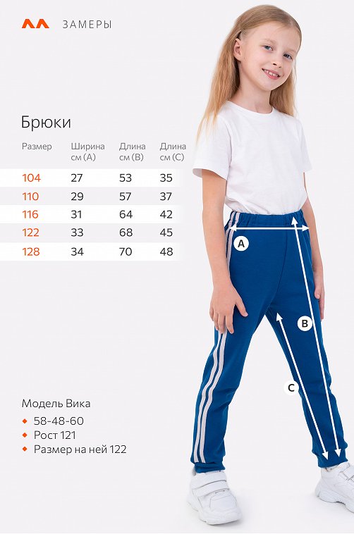 Детские брюки Happyfox