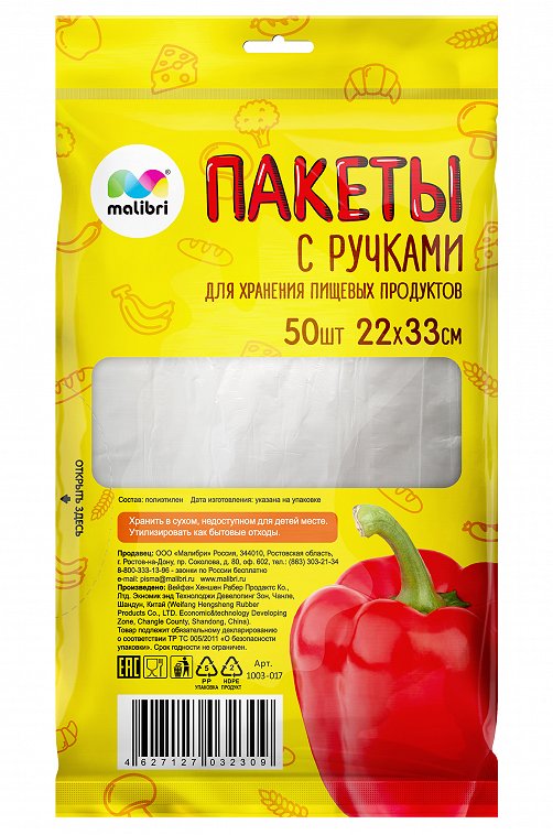 Пакеты для хранения пищевых продуктов с ручками 22x33 см 50 шт, 3 уп. Malibri