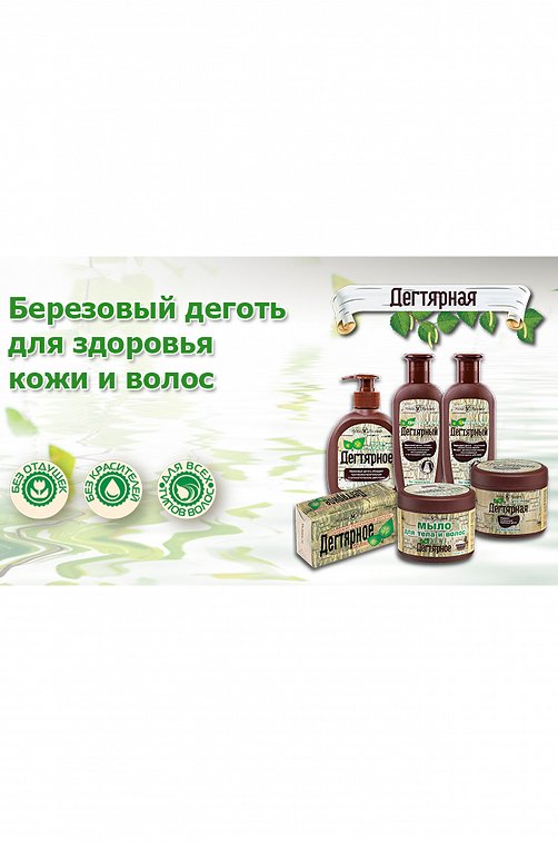 Гель для умывания Дегтярный 150 мл НЕВСКАЯ КОСМЕТИКА