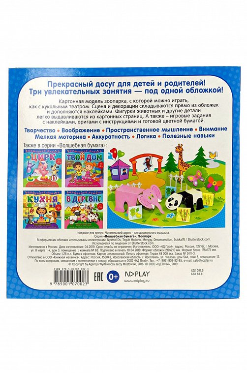 Развивающая книга 16 стр. ND Play