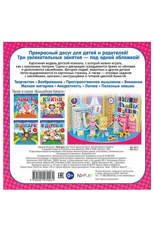 Развивающая книга 16 стр. ND Play