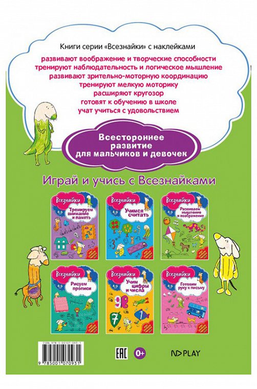 Развивающая книга 24 стр. ND Play