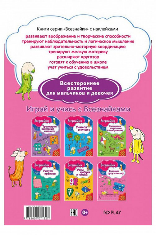 Развивающая книга 24 стр. ND Play