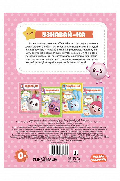 Развивающая книга ND Play