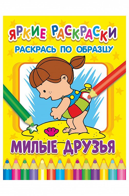 Раскраска 32 стр. ND Play