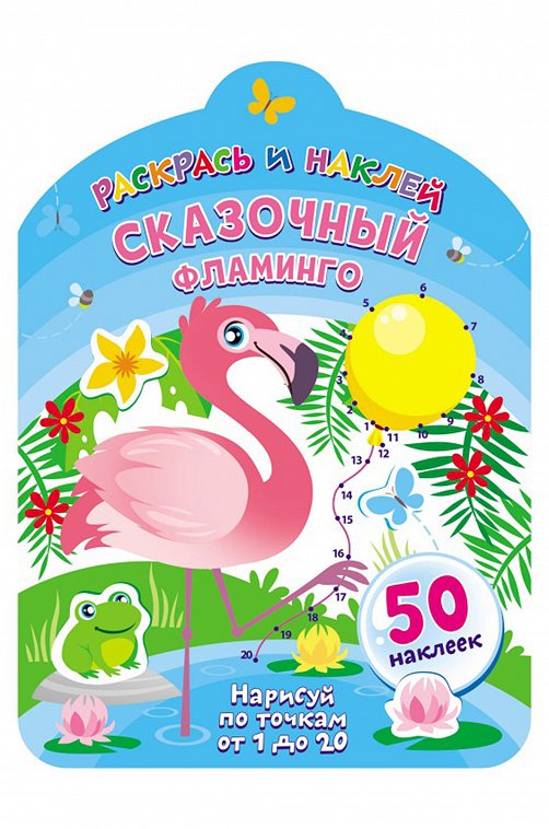 Книжка-раскраска с наклейками 16 стр. ND Play