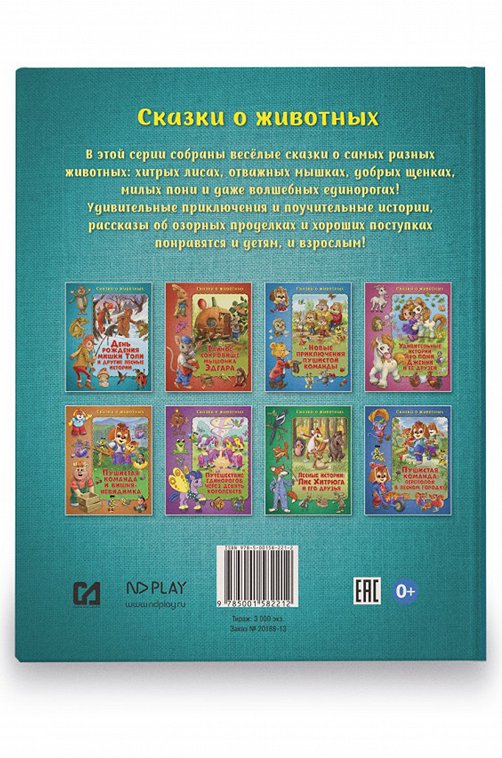 Книга для чтения взрослыми детям 64 стр. ND Play