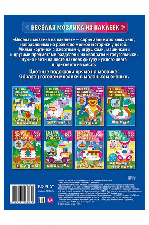 Развивающая книга с наклейками 12 стр. ND Play