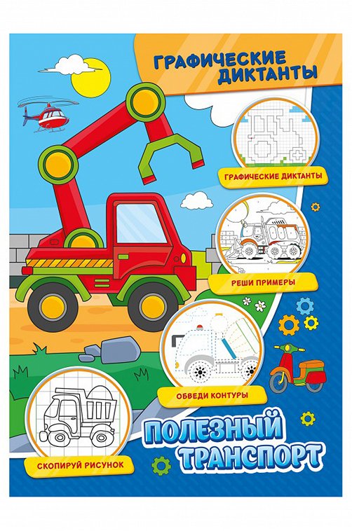 Развивающая книга 32 стр. ND Play