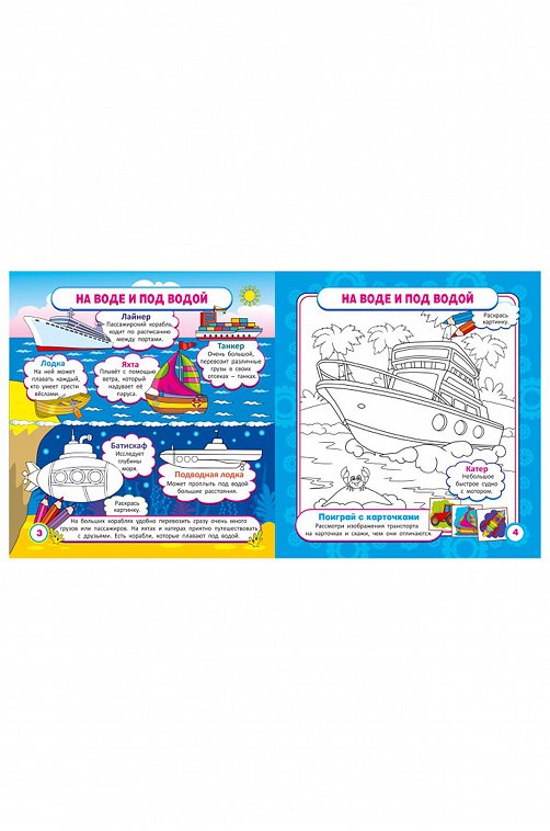 Развивающая книга с карточками 12 стр. ND Play