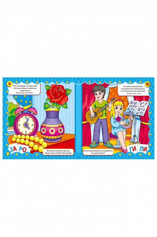 Развивающая книга с карточками 12 стр. ND Play