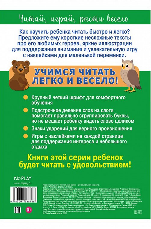 Развивающая книга с наклейками 16 стр. ND Play