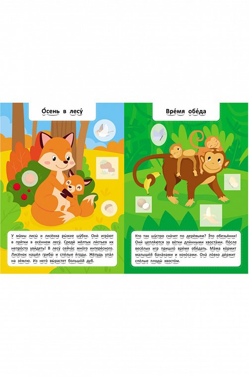 Развивающая книга с наклейками 16 стр. ND Play