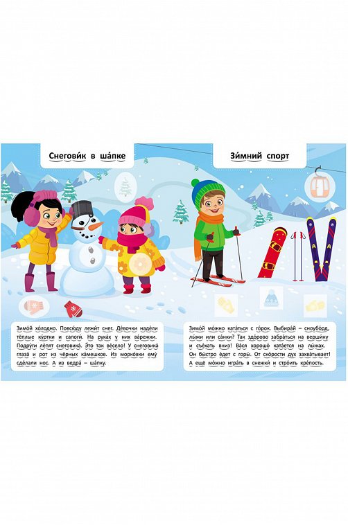 Развивающая книга с наклейками 16 стр. ND Play