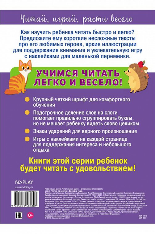 Развивающая книга с наклейками 16 стр. ND Play