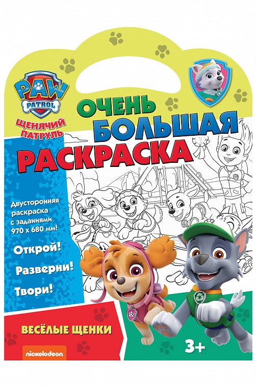 Очень большая раскраска-плакат 2 стр. ND Play