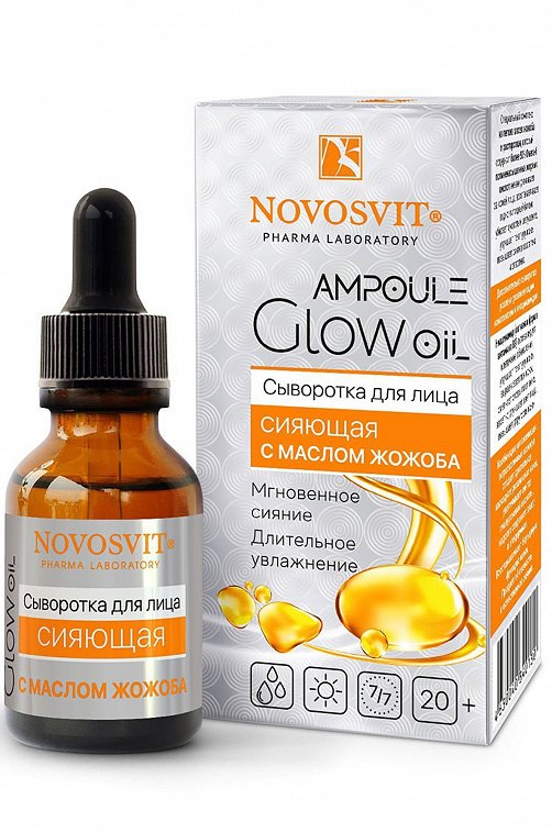 Сияющая сыворотка для лица с маслом жожоба Ampoule Glow Oil 25 мл NOVOSVIT