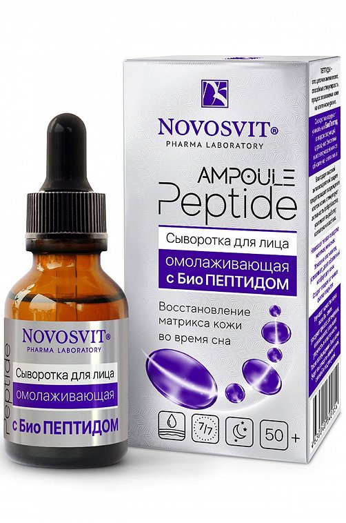 Сыворотка для лица омолаживающая с БиоПептидом Ampoule Peptide 25 мл NOVOSVIT