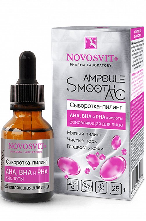 Сыворотка-пилинг обновляющая для лица Ampoule Smooth AC 25 мл NOVOSVIT