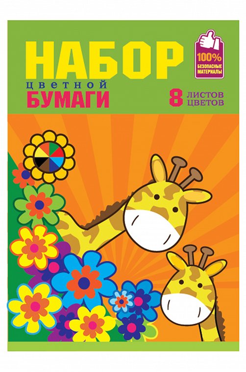 Цветная бумага 8 л. Полотняно-Заводская бумажная мануфактура