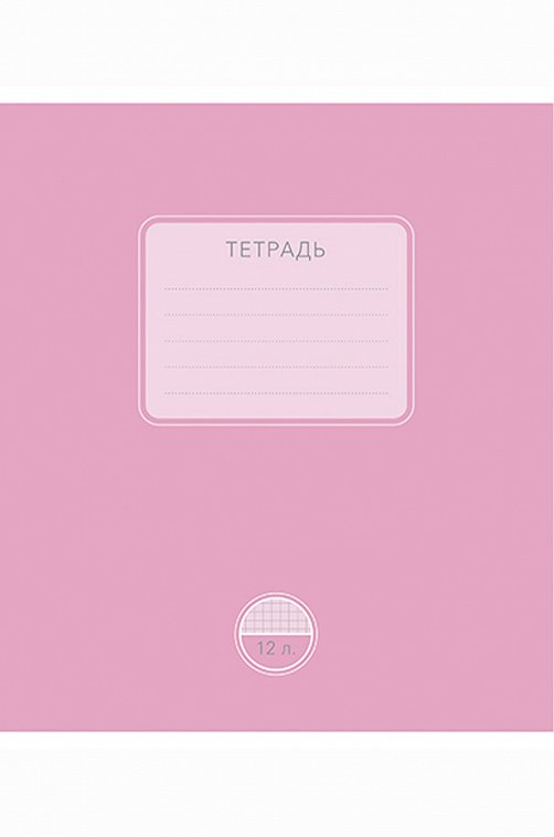 Тетраль школьная 12 л. в клетку_1 Полотняно-Заводская бумажная мануфактура