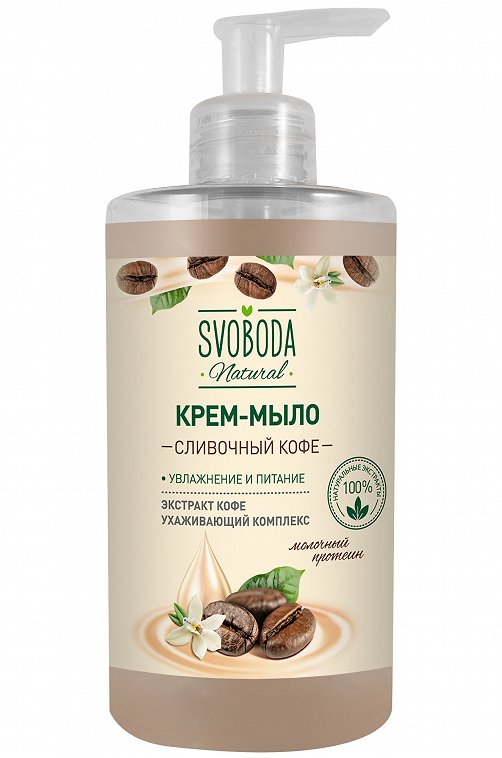 Жидкое крем-мыло Svoboda Natural Сливочный кофе 430 мл Свобода