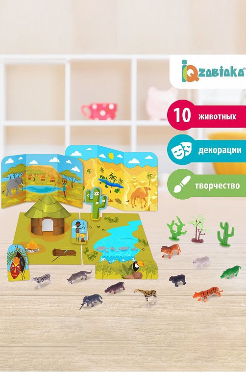 Игровой набор Дикие животные разных стран IQ-ZABIAKA
