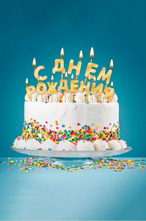 Набор свечей для торта С Днем рождения 13 шт Страна Карнавалия