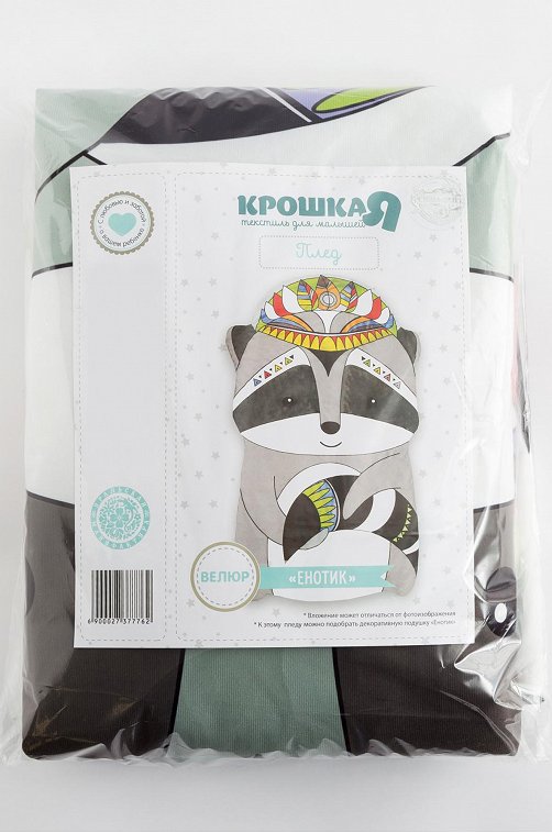 Одеяло-плед детское Крошка Я