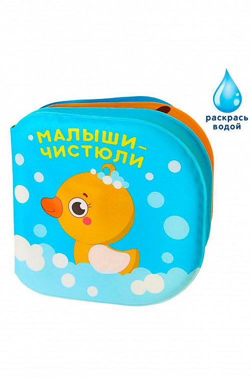 Книжка для игры в ванной Крошка Я