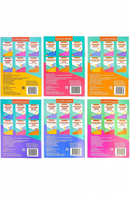 Книги-шпаргалки набор для начальной школы 6 шт. Буква-ленд